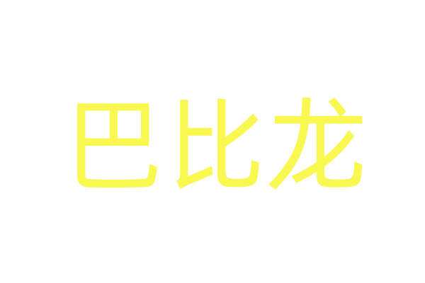女人吃什么当晚见效